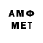 МЕТАМФЕТАМИН витя N1D3X